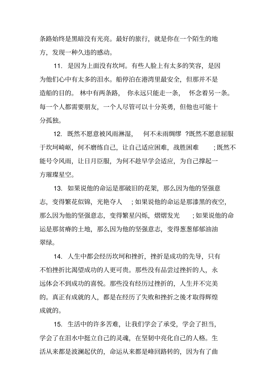 形容生活艰难落魄艰辛的句子_第2页