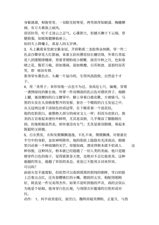 形容男子容貌资料