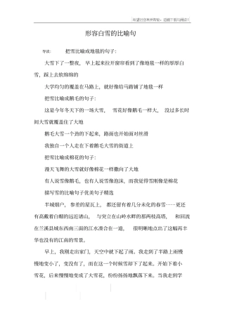 形容白雪的比喻句