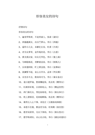 形容美女的诗句