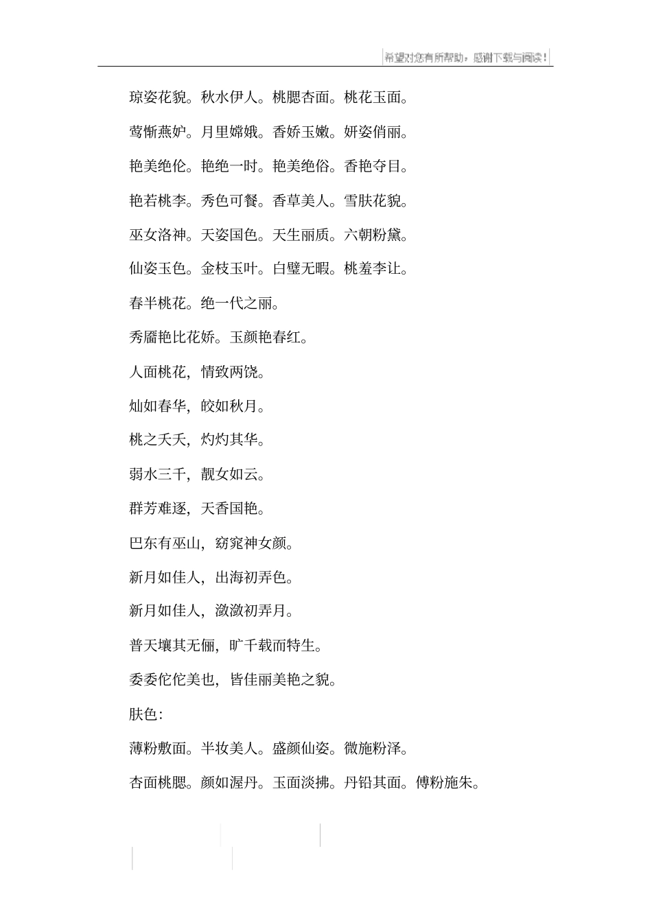 形容美女的词语_第2页