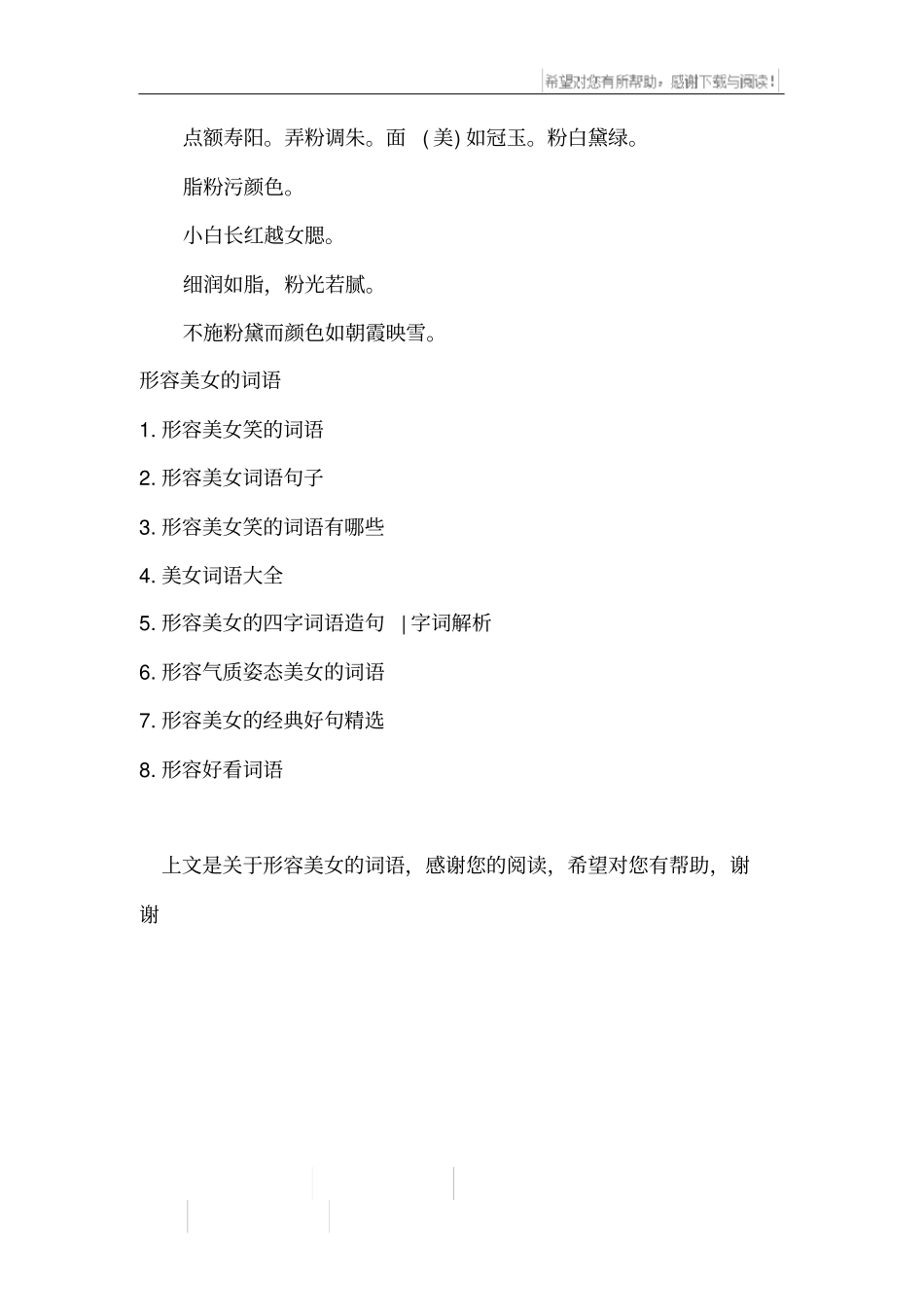 形容美女的词语_第3页