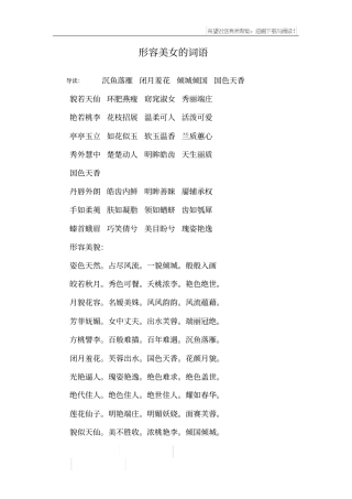 形容美女的词语