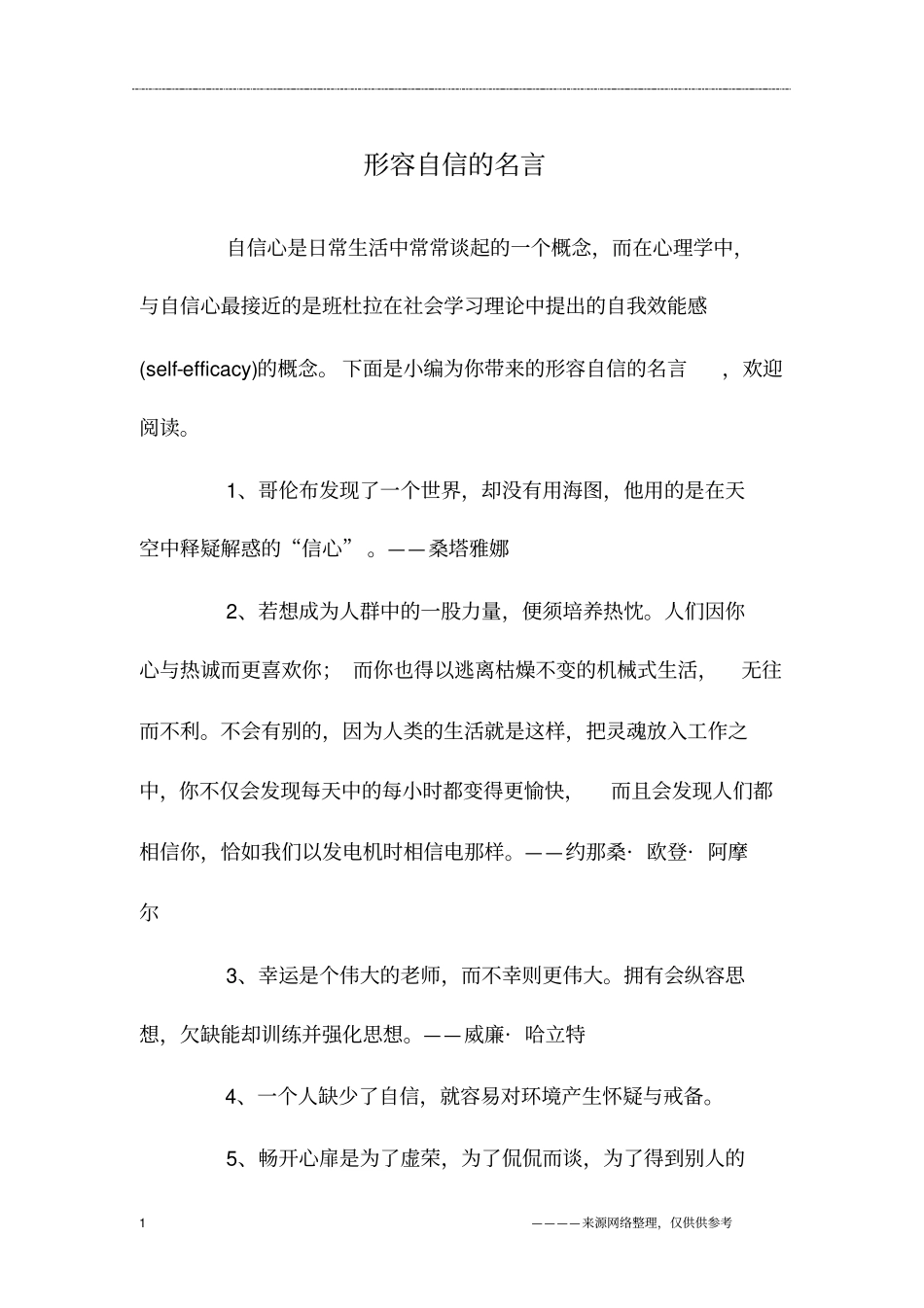 形容自信的名言_第1页