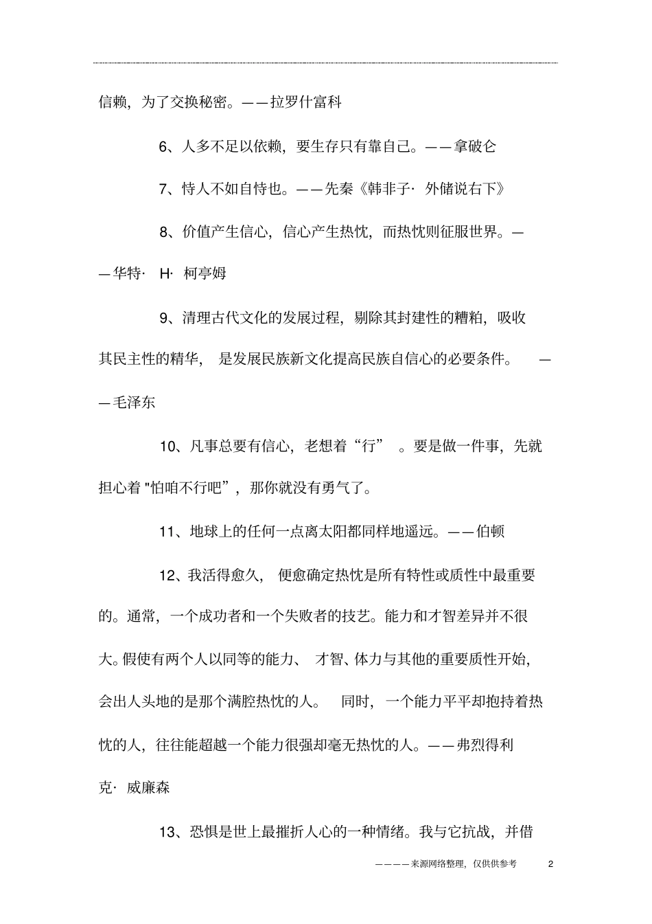 形容自信的名言_第2页