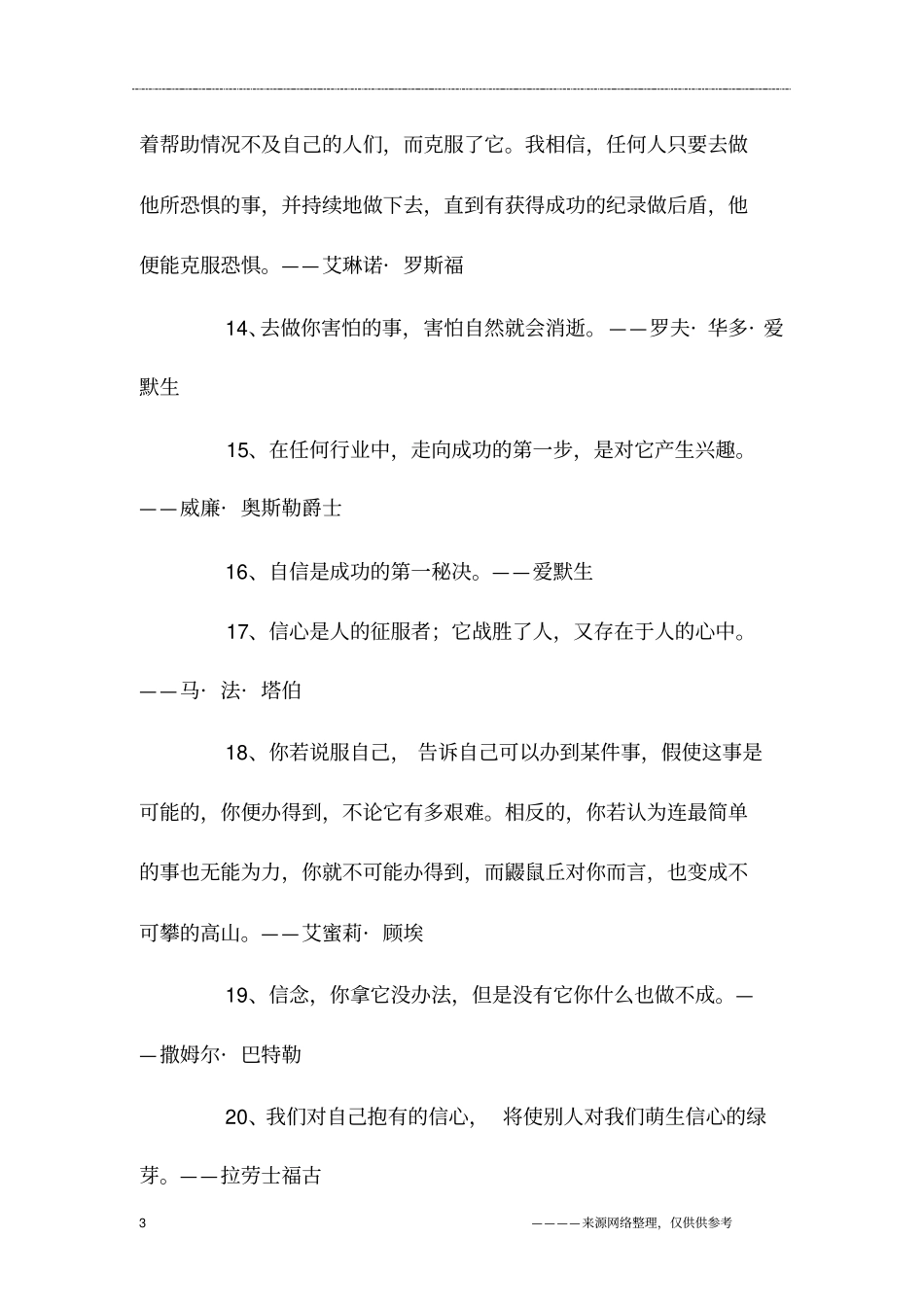 形容自信的名言_第3页