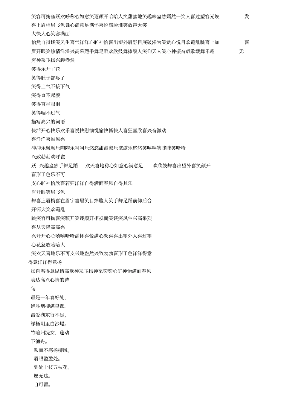 形容美好生活的诗句_第2页