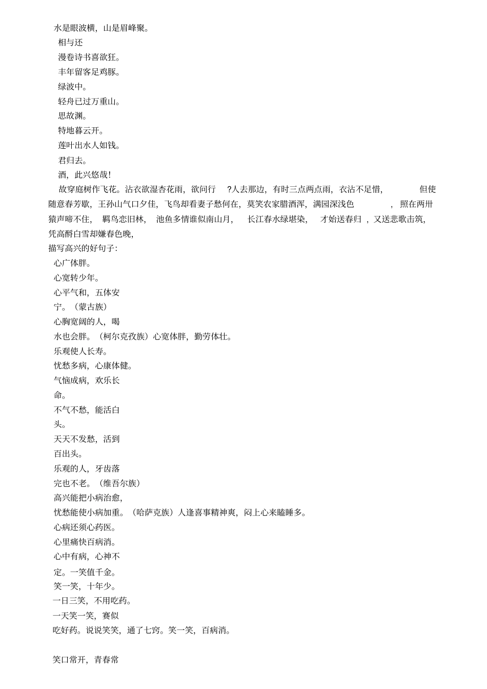 形容美好生活的诗句_第3页