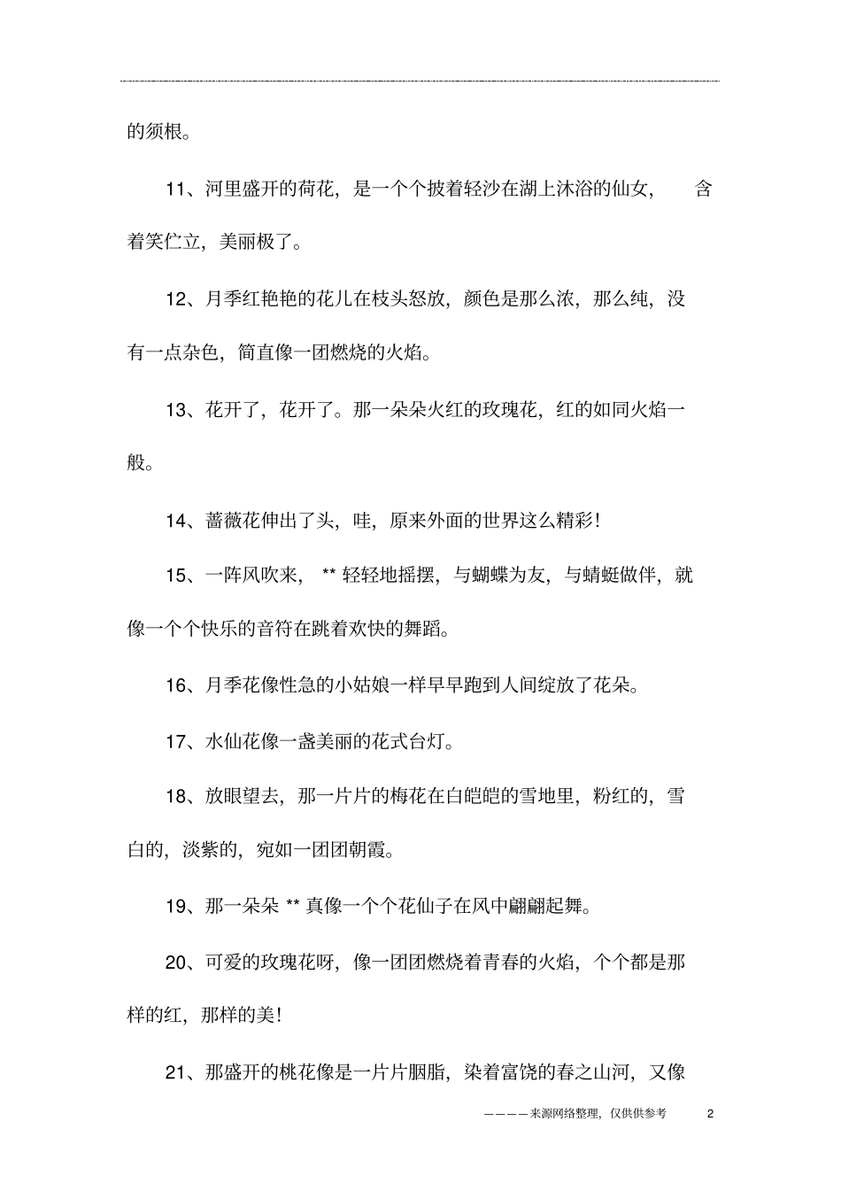 形容花朵的比喻句_第2页