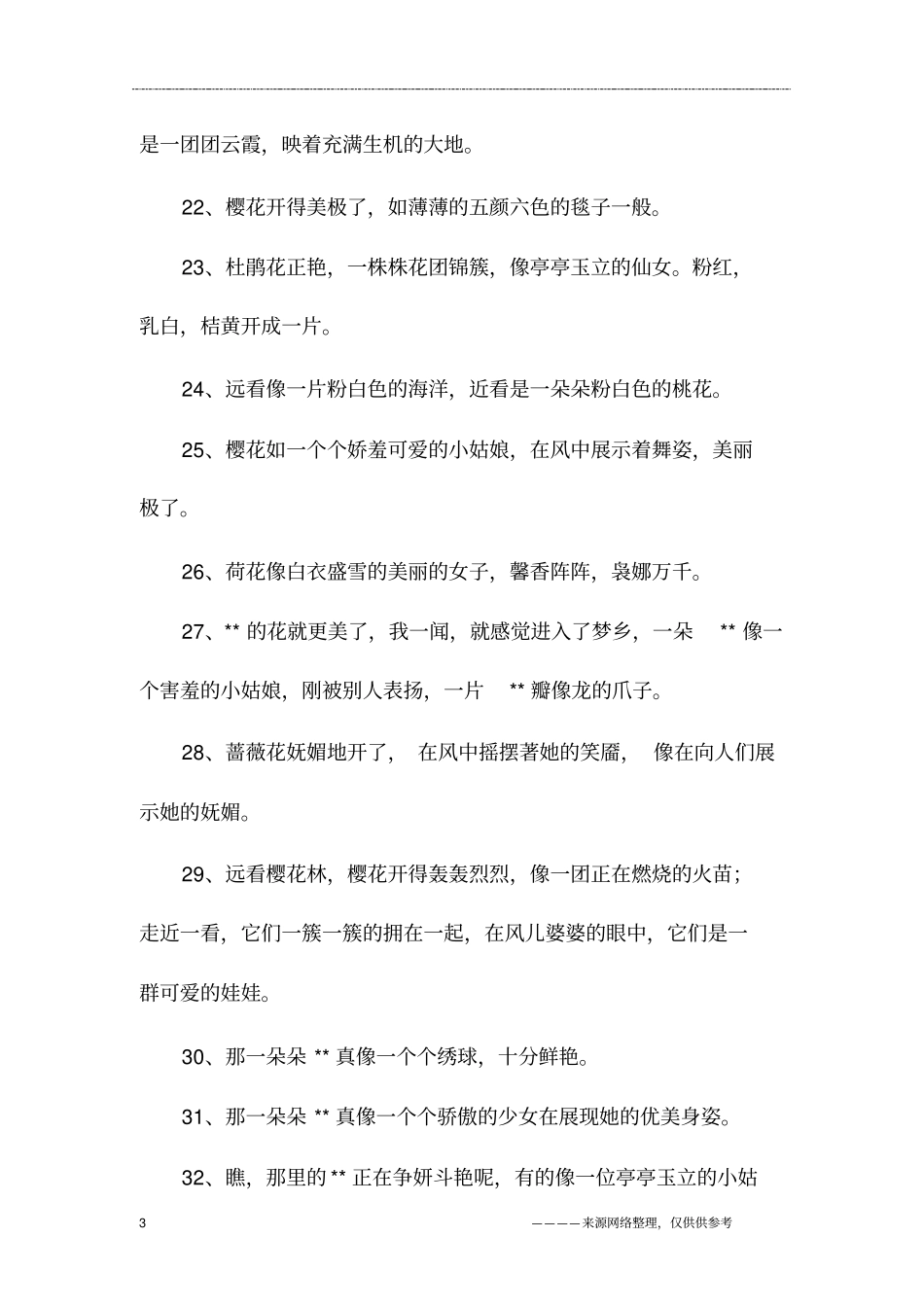 形容花朵的比喻句_第3页