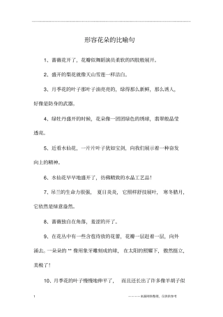 形容花朵的比喻句