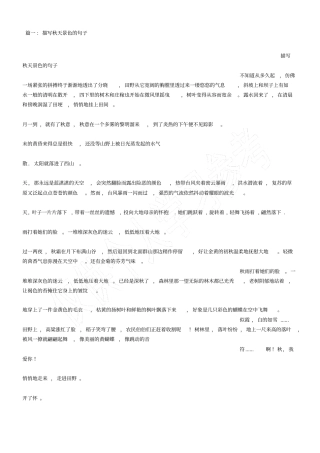 形容秋天景象的句子