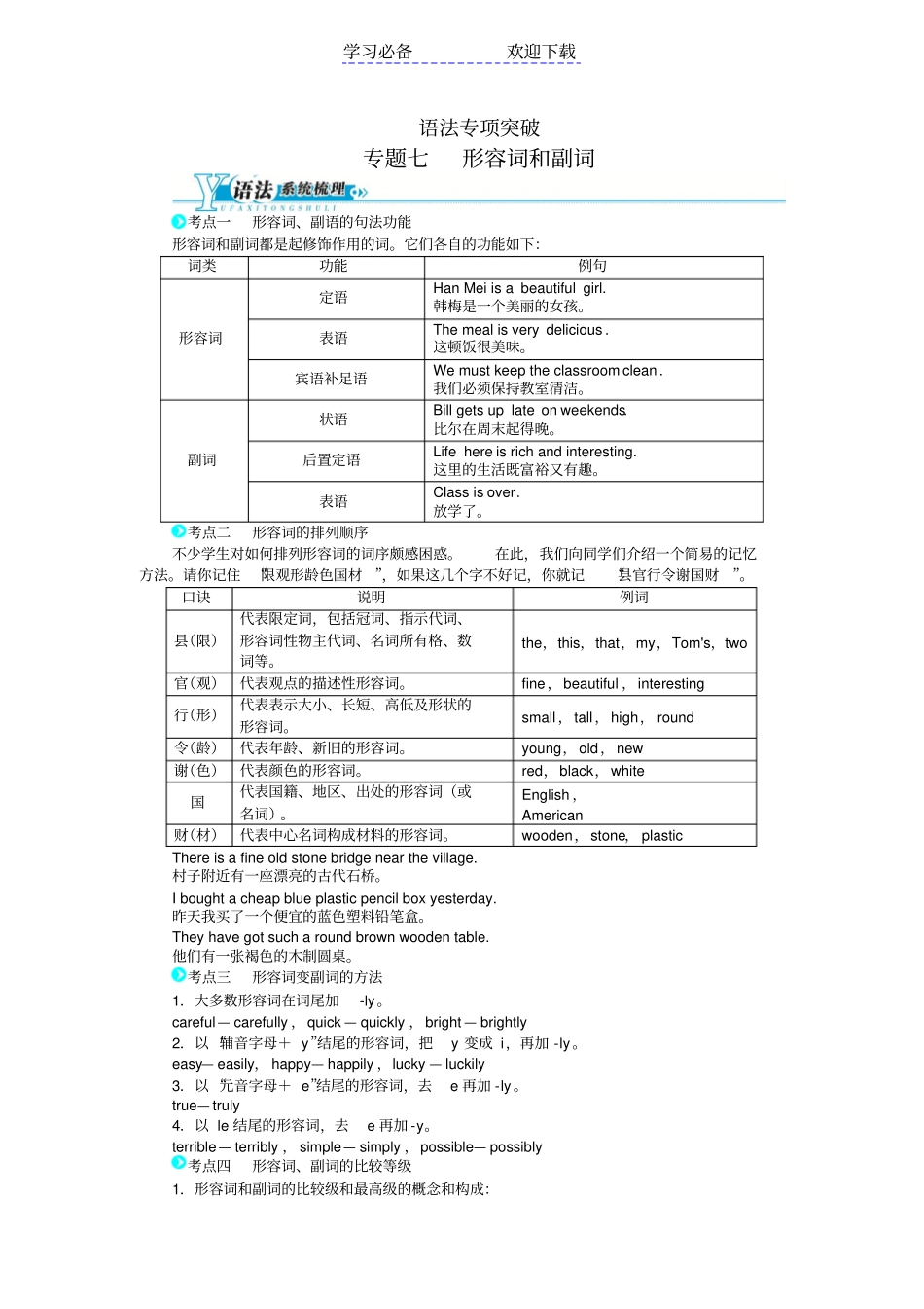 形容词,副词_第1页