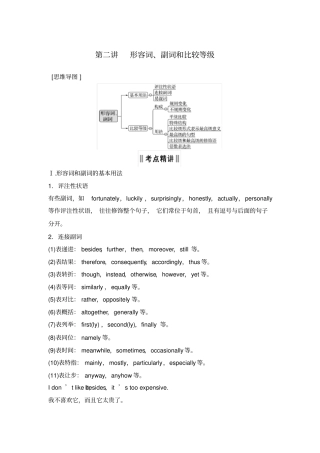 形容词、副词和比较等级