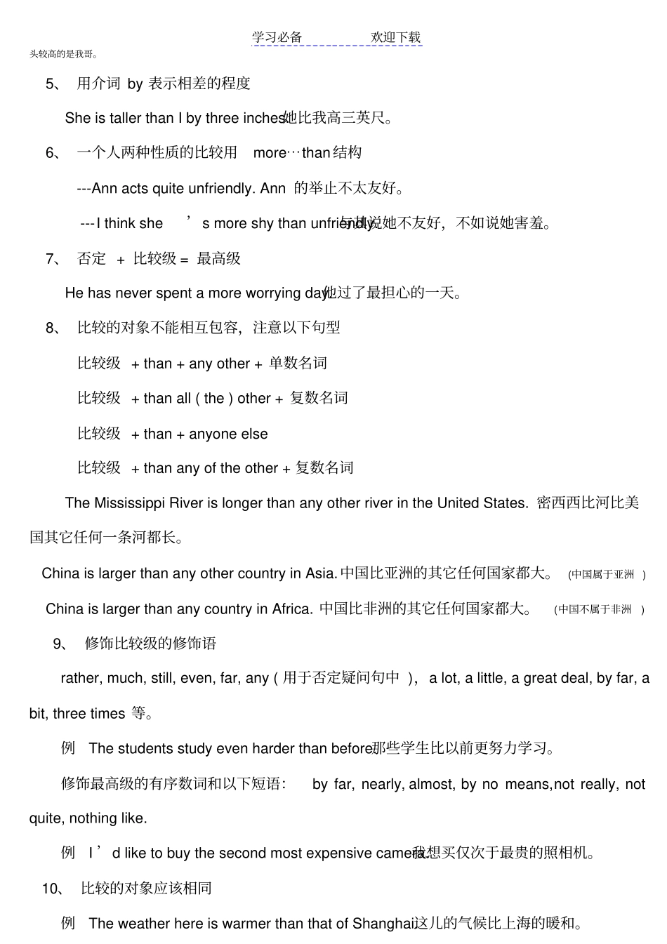 形容词与副词高考考点_第2页