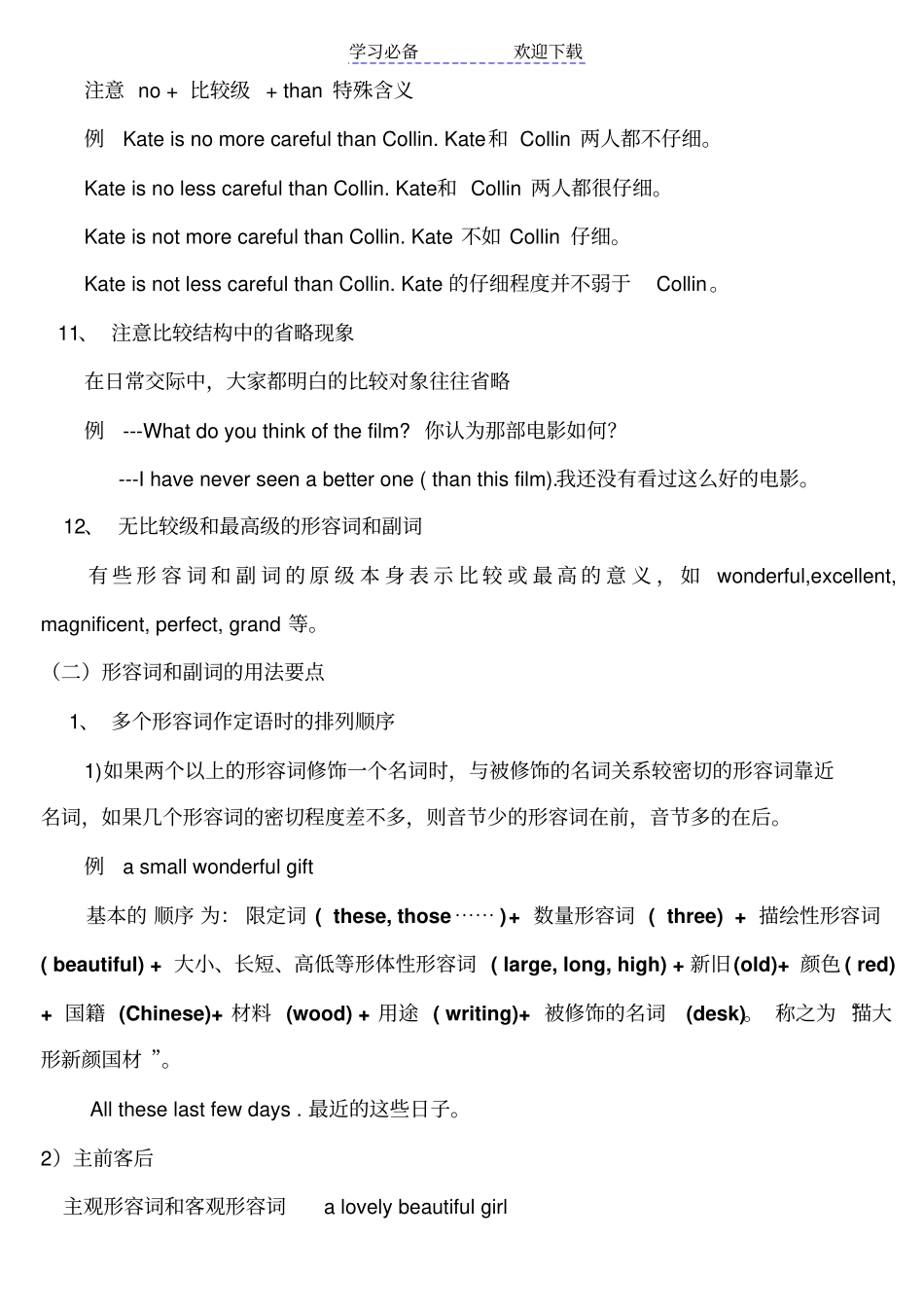 形容词与副词高考考点_第3页