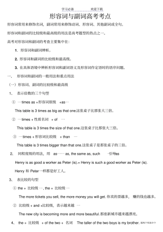 形容词与副词高考考点