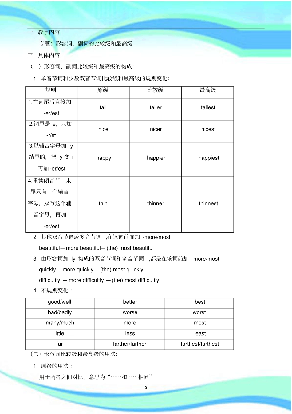 形容词副词比较级高级_第3页