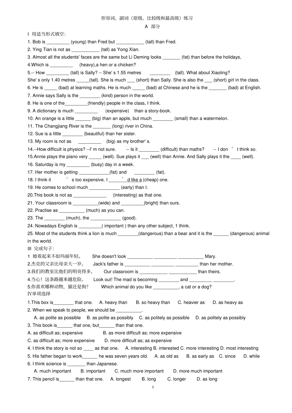 形容词副词比较级和最高级练习题含答案,推荐文档_第1页