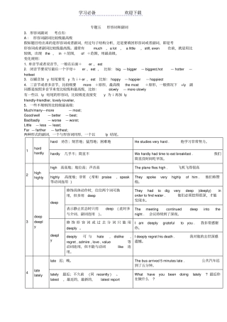 形容词副词讲练