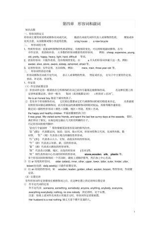 形容词和副词好讲解