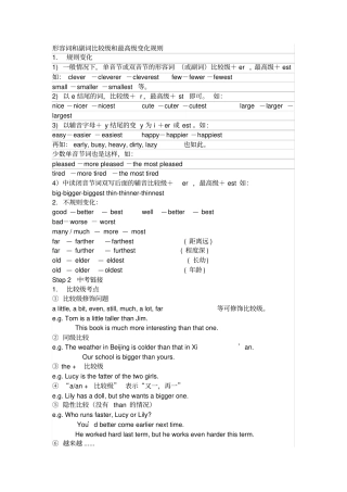 形容词和副词比较级和最高级变化规则