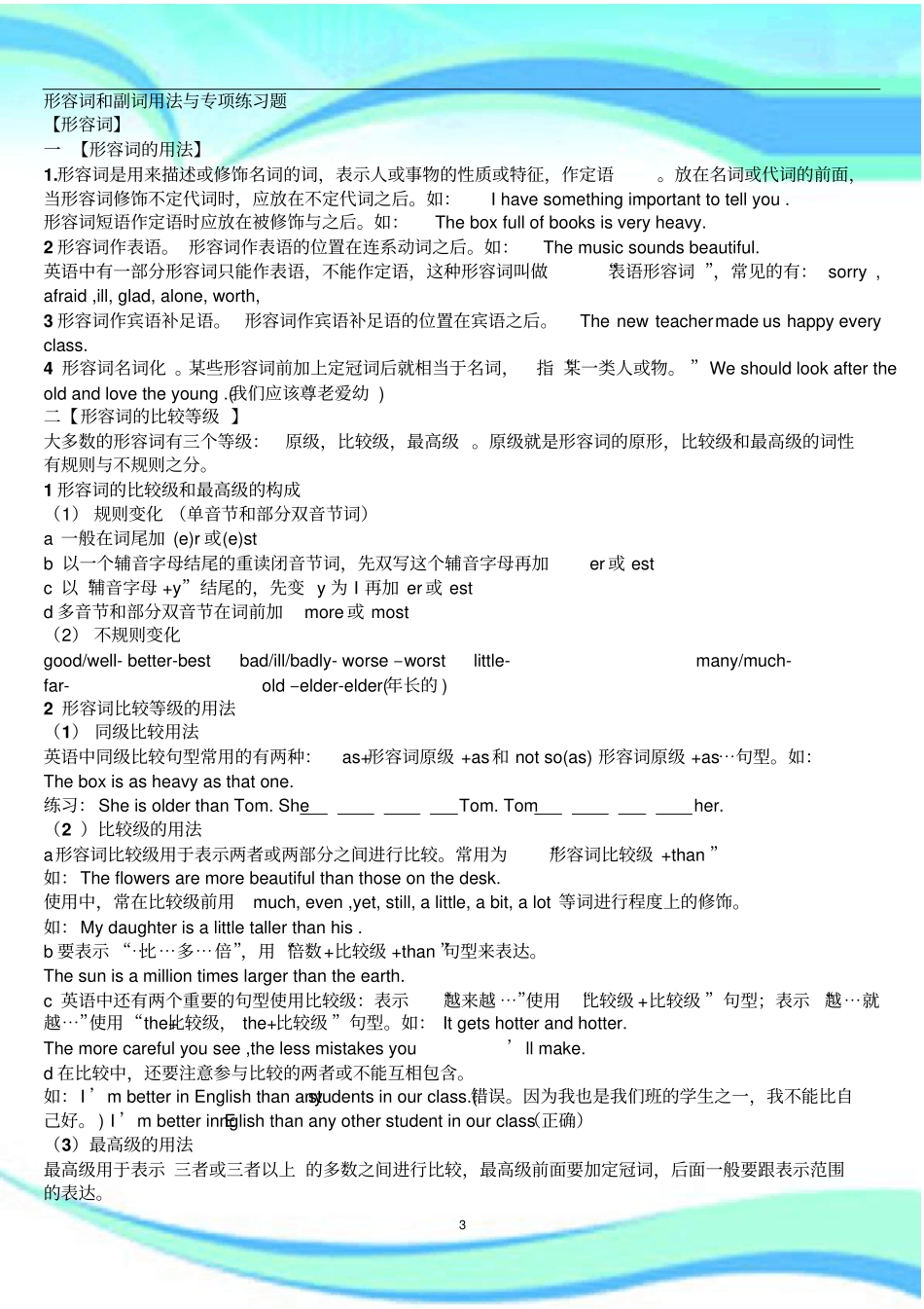 形容词和副词用法与专项试题_第3页