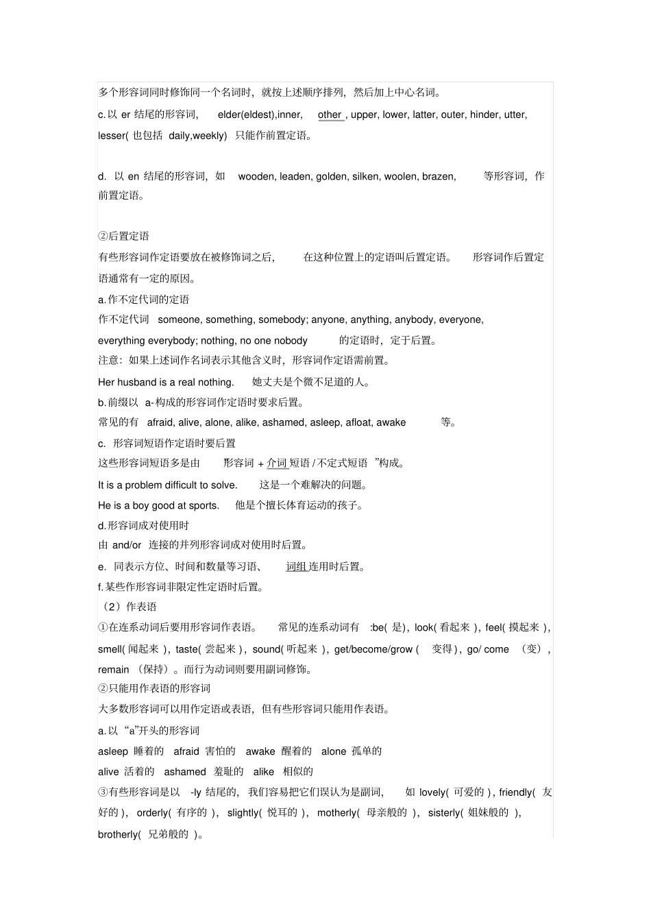 形容词和副词的用法重点讲义资料_第2页