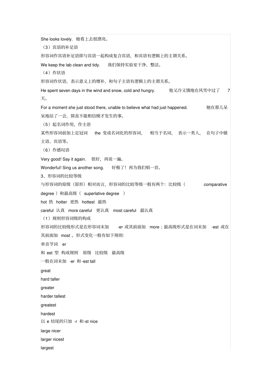 形容词和副词的用法重点讲义资料_第3页