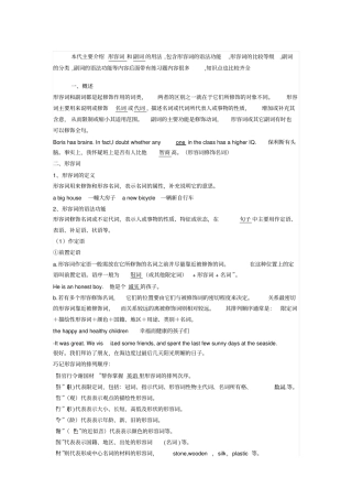 形容词和副词的用法重点讲义资料