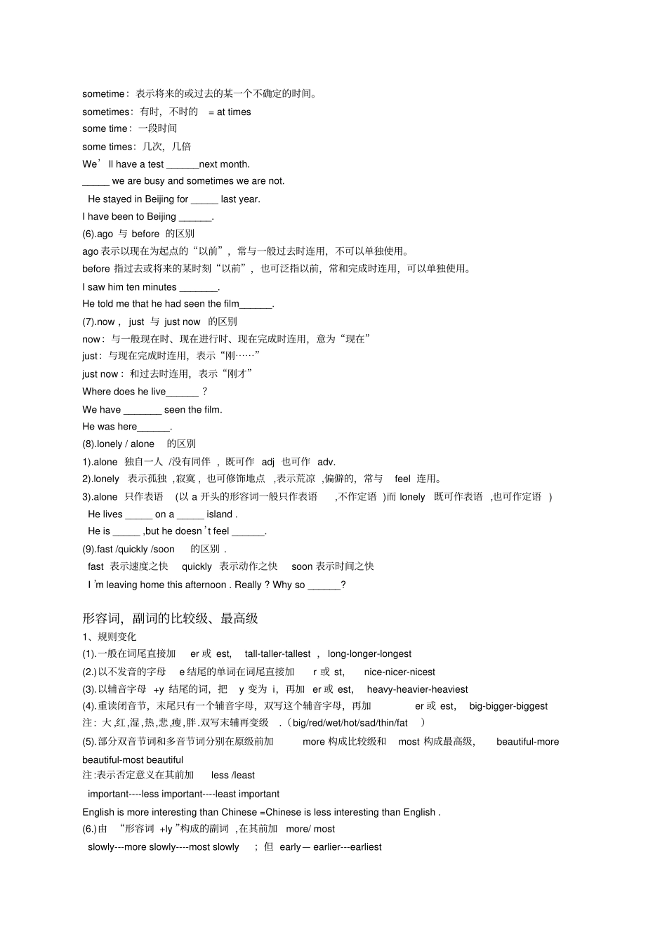 形容词和副词讲解和习题练习含答案_第3页