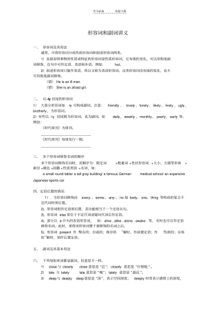 形容词和副词讲义