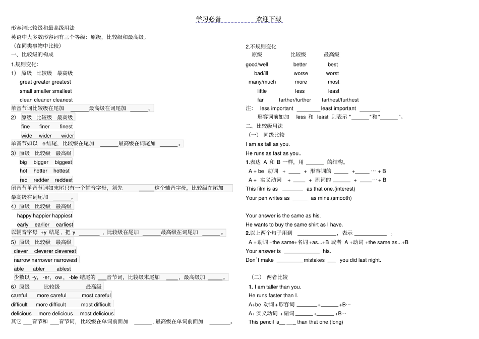 形容词比较级和最高级用法_第1页
