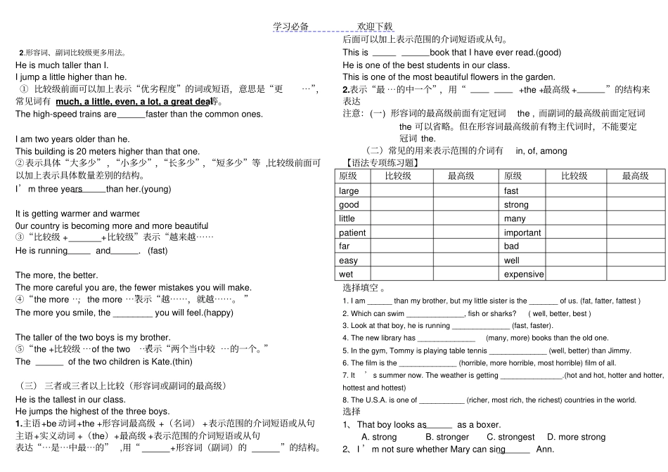 形容词比较级和最高级用法_第2页