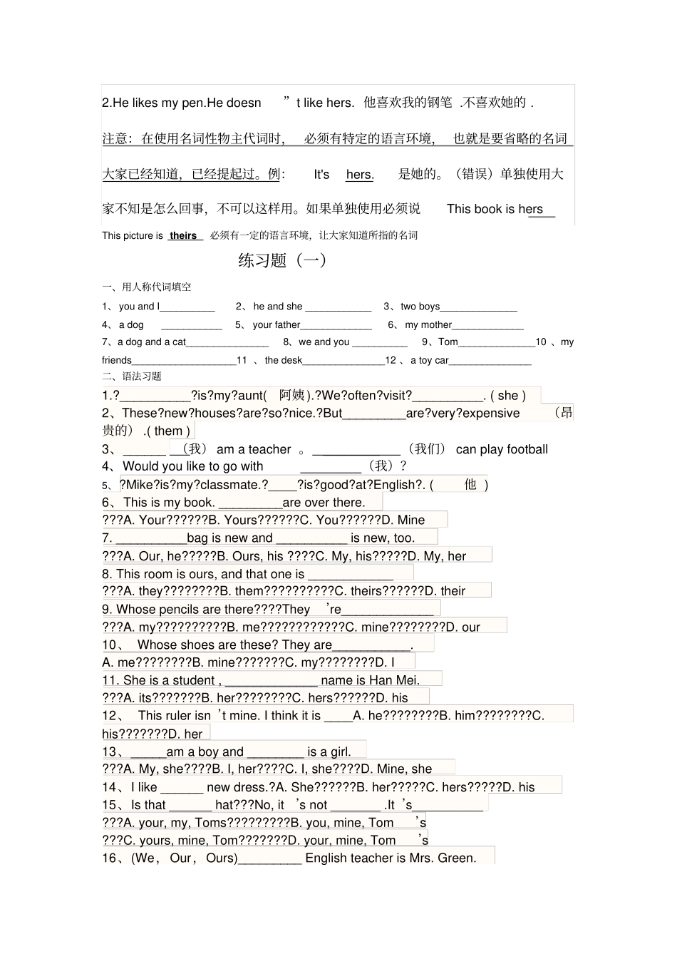 形容词性物主代词和名词性物主代词_第2页