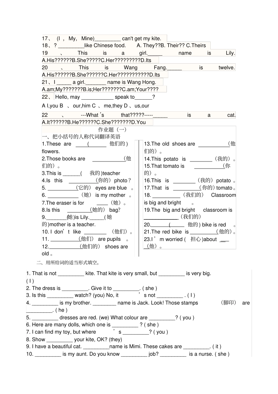 形容词性物主代词和名词性物主代词_第3页