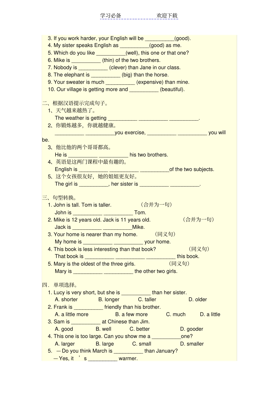 形容词比较级专项练习_第2页
