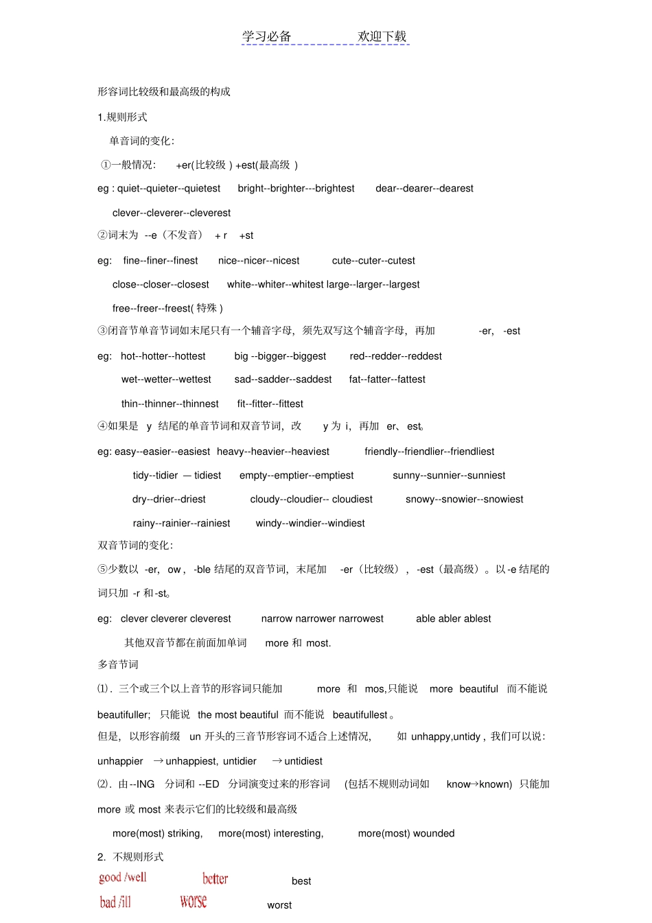 形容词比较级和最高级的构成_第1页