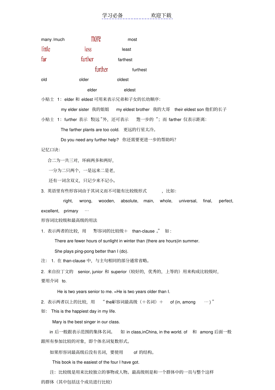 形容词比较级和最高级的构成_第2页