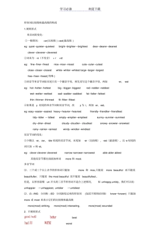 形容词比较级和最高级的构成