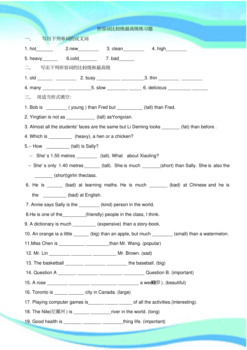 形容词比较级高级练习题_第3页