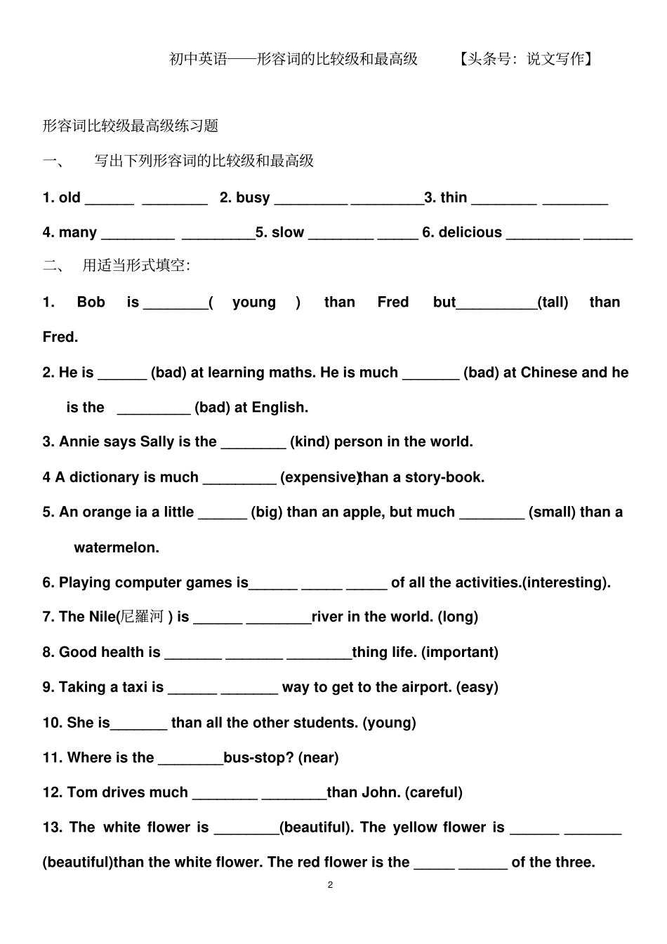 形容词比较级最高级整理版_第2页