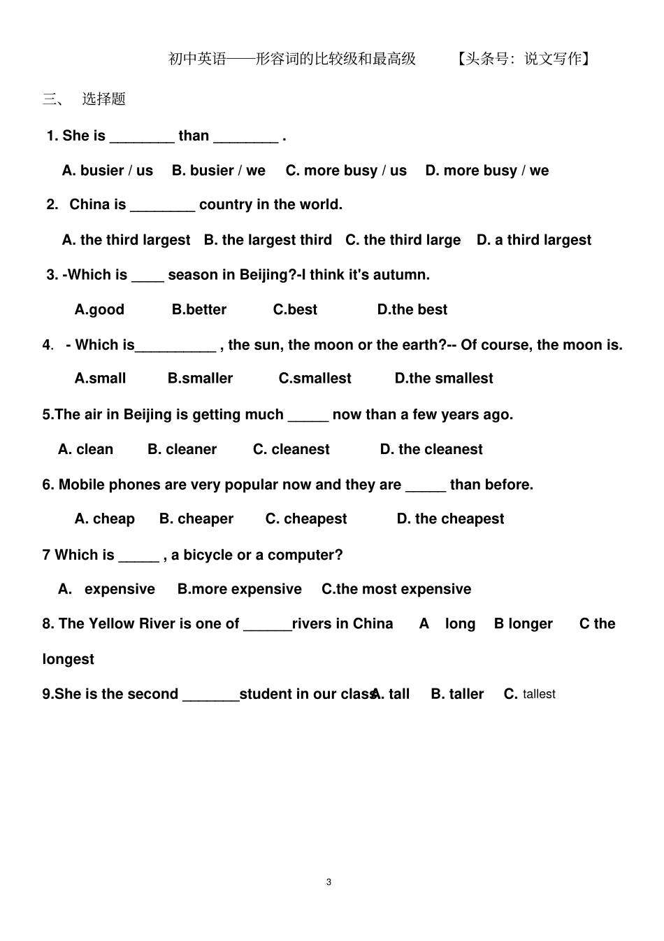 形容词比较级最高级整理版_第3页