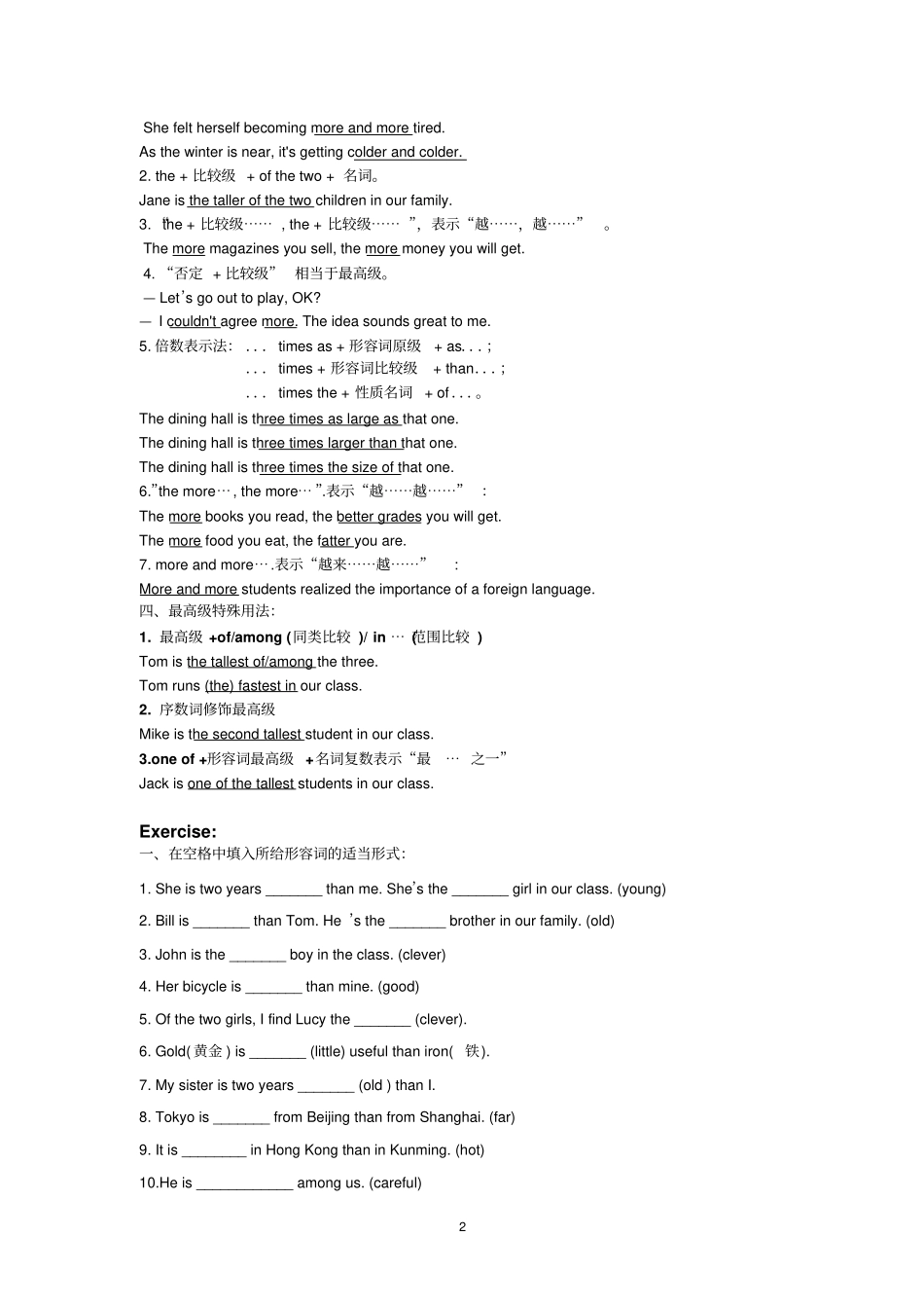形容词比较级和最高级语法讲解与练习_第2页