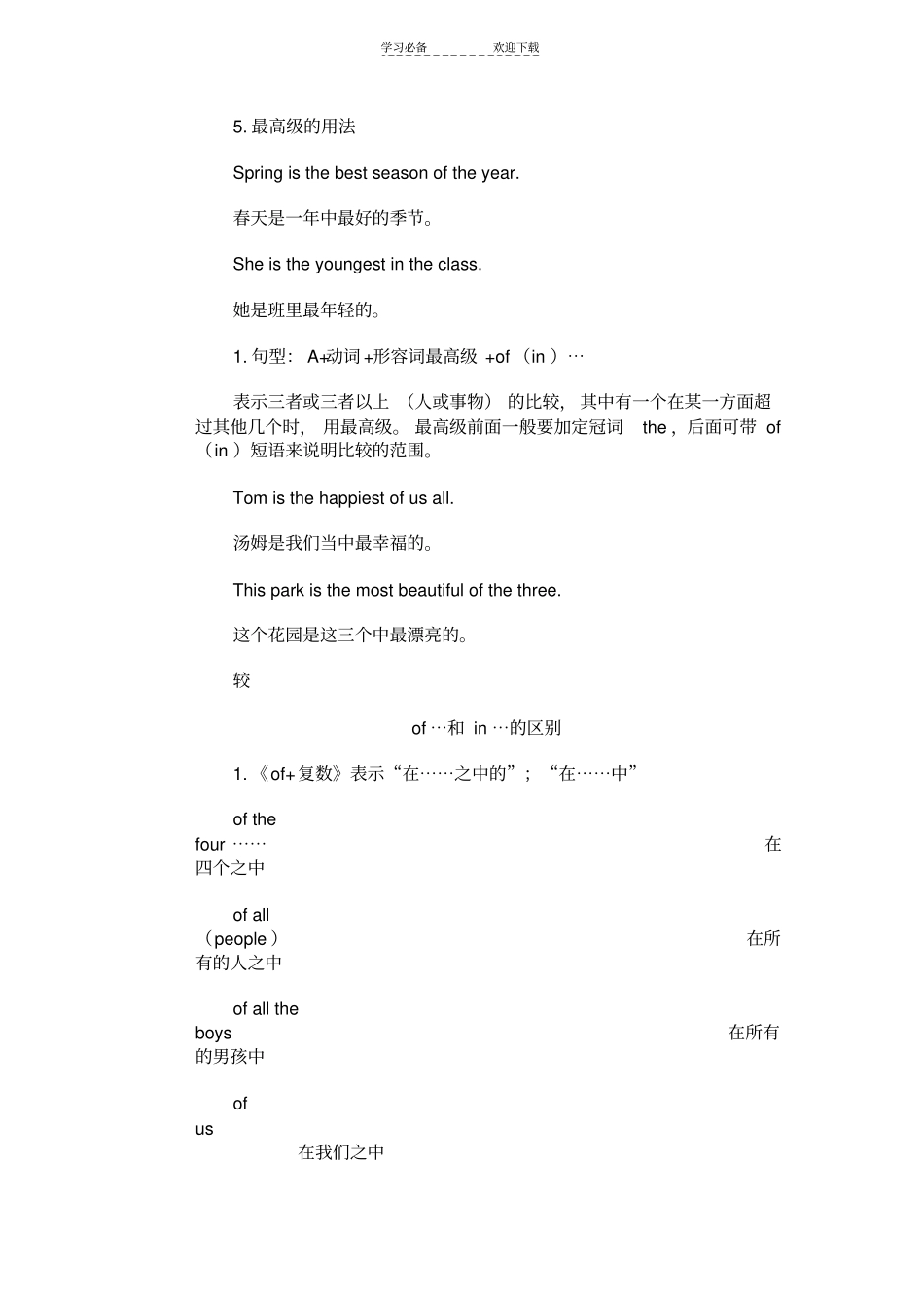 形容词的最高级的用法_第1页