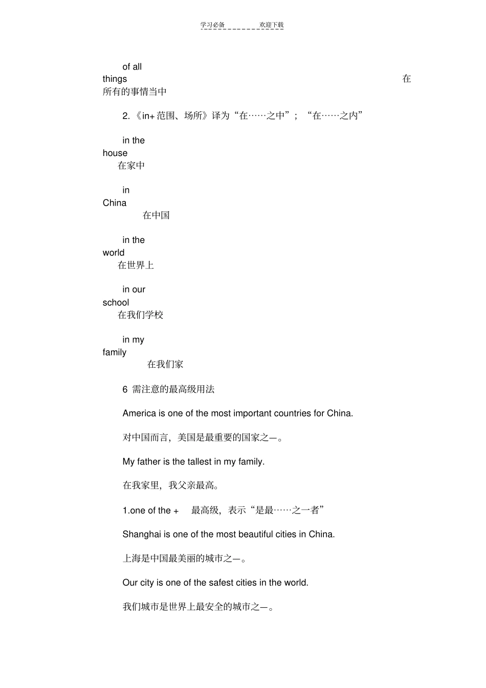 形容词的最高级的用法_第2页