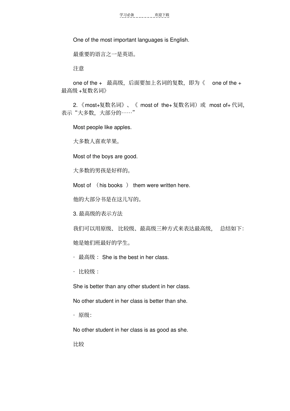 形容词的最高级的用法_第3页