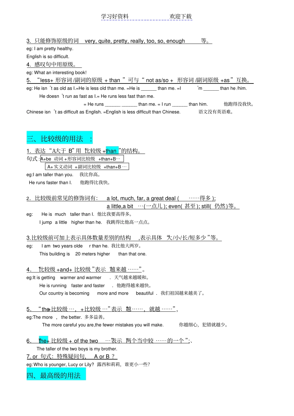 形容词的比较级和最高级初中新目标_第2页