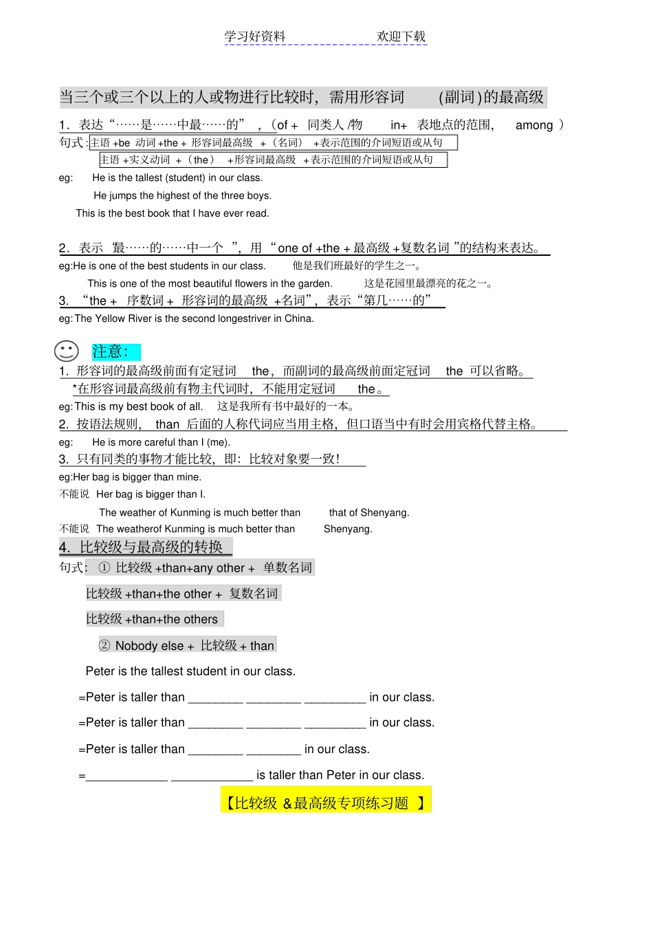 形容词的比较级和最高级初中新目标_第3页