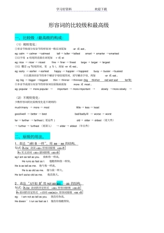 形容词的比较级和最高级初中新目标